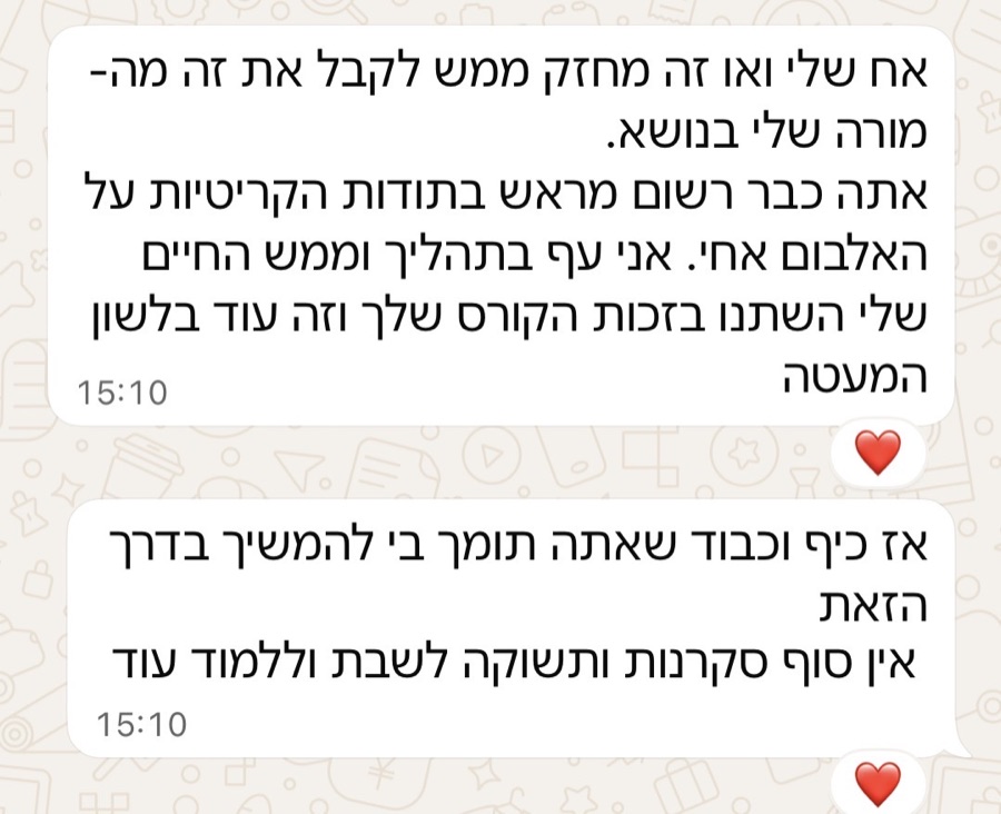 המלצת בוגר בוואטסאפ