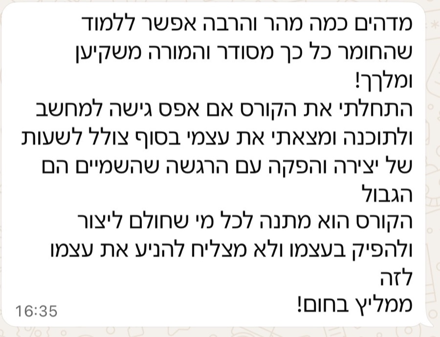 המלצת בוגר בוואטסאפ