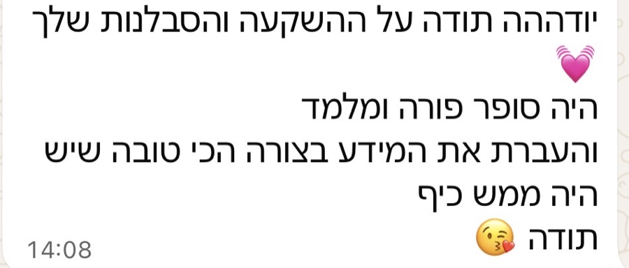 המלצת בוגר בוואטסאפ